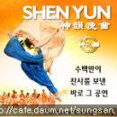 SHEN YUN(神韻晩會) SHEN YUN Performing Arts 이미지