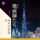 알라딘의료기 | <도쿄 사기꾼들> 신조 고 新庄 耕