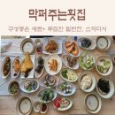 태안맛집 : 안면도 백사장항 말도 안되게 푸짐했던 막퍼주는횟집