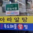 독도해물알찜 이미지