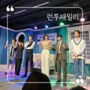 서울 혜화역 대학로 가족끼리 볼 수 있는 연극 후기 : 런투패밀리