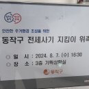 동작구 전세사기 지킴이 위촉식 이미지