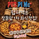 펍피맥 삼성전자정문점
