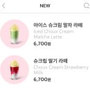 스타벅스 금정에이케이(AK)점 | 스타벅스 봄 신메뉴 슈폼라떼 맛 가격 솔직후기