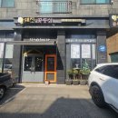 운중로166번길 | 서판교삼겹살의 터줏대감 운중동 맛집 암퇘지와 꽃등심 솔직후기