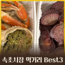 예스닭강정 (역곡점) | 속초시장 먹거리 예스닭강정부터 대게 오징어순대까지 포장후기