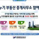 즐겨찾기부동산중개사무소 이미지