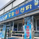 서천 회포장 맛집 동원횟집 동원회센타