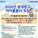 [동대문구가족센터] 2026년 4차 아이돌봄사 모집 (~08.12) 이미지