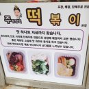 먹보주방장의 떡볶이 이미지