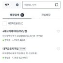 다이소금호지구점 이미지