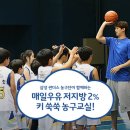 키쑥쑥성장농구교실 이미지