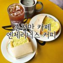 순천만 카페 엔제리너스 다녀온 후기