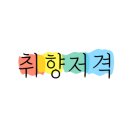 가희플레이트 이미지