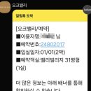 25년 새해맞이 아이와 함께한 오크밸리 리조트 내돈내산 후기