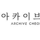 아카이브청담의원 이미지