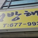 윤서방해장국