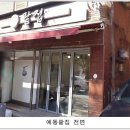 서울 팥집 이미지