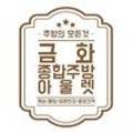 금화식당전집 이미지