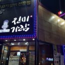 진미가람 | [뿌요의 맛집탐방기]광주 맛집 진미가람에서 먹방 후기~