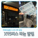 심야광장 | 아테네 공항버스 신타그마광장 X95 심야버스 탑승방법