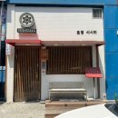 [호매실 맛집] 스시자카: 핫토리 출신 셰프의 찐 스시,내돈내산 자유부인 성공 후기!
