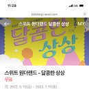 스위트 원더랜드(달콤한 상상) 이미지