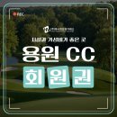 용원 하나 골프연습장 | 용원 CC 회원권, 시설과 가성비가 좋은 곳