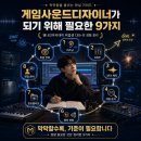 더블유광고기획 | 게임사운드디자인 취업, 게임사운드디자이너가 되기 위한 9가지