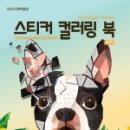 스티커마루 이미지
