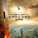 스카이스크레이퍼 이미지