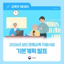 성인문해교육 찾아가는 마을학습장 | 2026년 성인 문해교육 지원사업 기본계획 발표