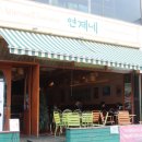 연제구-154 | 안산 고잔역 쌀국수 맛집 퇴근후 딱좋은 연제네 안산본점