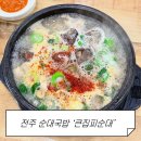 큰집피순대 | 전주 깻잎쌈이 매력적인 얼큰 순댓국밥 맛집 큰집피순대 후기