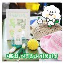 포항시 농업기술센터 | 포항 로컬 플리마켓 제5회 퍼뜩온나 기북마켓(복골언니들)