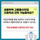 영진보람(아) 경로당 | 영진전문대 간호학과, 대졸자전형으로 수능없이 합격한 후기!