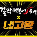 걸작떡볶이 이미지