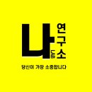 양선상사 | [나미강 30회 후기] 🌿 나는 매일 책을 읽고 글을 쓰며 행복 성장을 한다, 백지원대표/ 나연구소 오픈...