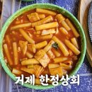 장평면민회관1층 | 거제 한정상회-장평 후문 레트로 술집-가격은 레트로하지 못한 곳