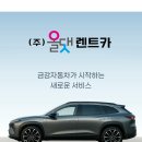 (주)금강렌트카 이미지