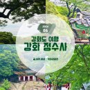 서해 소형(하)06 | 강화도 가볼만한곳 정수사,비오는 날의 고즈넉한 사찰 조망 숨은 명소