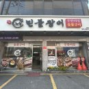 노천민물장어 평택서정점 이미지