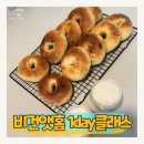 사평대로6길 74 (1) | 비건 쌀베이글 베이킹 원데이클래스 망원동 비건앳홈 서울 베이킹클래스 후기