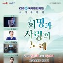 홍주 문화회관" 희망과 사랑의 노래" 개최 이미지