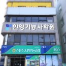 한양기능사학원