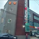 동인동찜갈비 - 해운대구 아랫반송로 41 | 동인동찜갈비