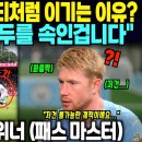 &#34;왜 토트넘이 맨시티처럼 이기냐고?&#34; 손흥민 패스 한방에 팀 동료마저 속여버리자, 월클 미드필더 , 불가능한 궤적이었다고 말해 현지 초 이미지