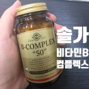 21세기 정약국 | [내돈내산] 솔가 비타민B 컴플렉스 50, 야간근무자 형광색 오줌 부작용과 알약 냄새에 대하여...