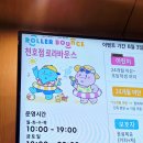 (주)천호엔케어 서울지점 | 강동구키즈카페 잠실키즈카페 로라바운스 천호점 4살 아기랑