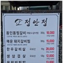 우리들 언양점 | 언양 찜갈비 맛집 정안정 본점 솔직 후기